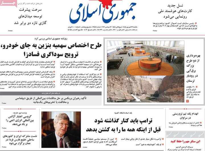 صفحه اول روزنامه‌های یکشنبه 22 شهریور ماه