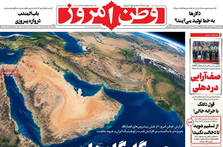 صفحه اول روزنامه‌های یکشنبه 22 شهریور ماه