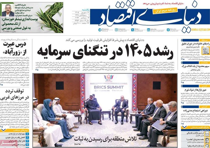 صفحه اول روزنامه‌های یکشنبه 22 شهریور ماه