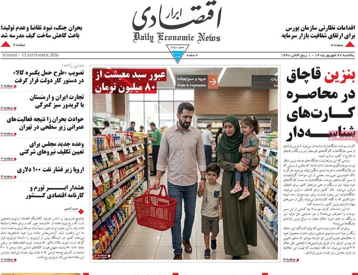 صفحه اول روزنامه‌های یکشنبه 22 شهریور ماه
