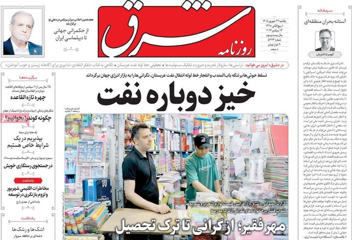 صفحه اول روزنامه‌های یکشنبه 22 شهریور ماه
