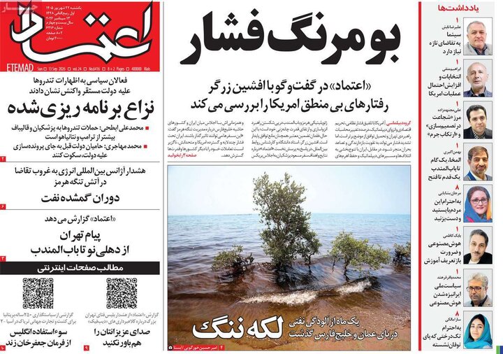 صفحه اول روزنامه‌های یکشنبه 22 شهریور ماه