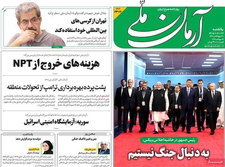 صفحه اول روزنامه‌های یکشنبه 22 شهریور ماه