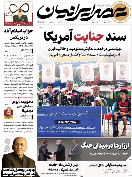 صفحه اول روزنامه‌های یکشنبه 22 شهریور ماه