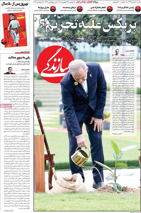 صفحه اول روزنامه‌های یکشنبه 22 شهریور ماه