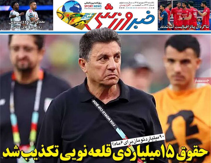 صفحه اول روزنامه‌های یکشنبه 22 شهریور ماه