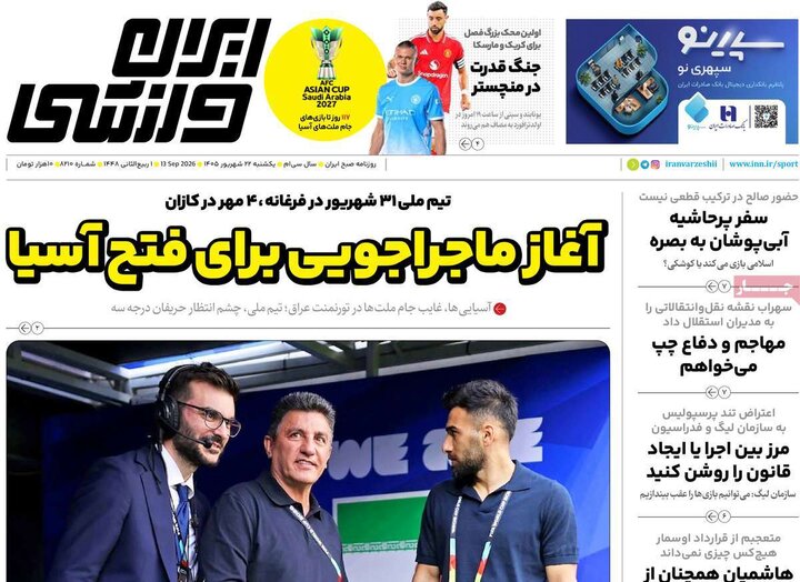 صفحه اول روزنامه‌های یکشنبه 22 شهریور ماه