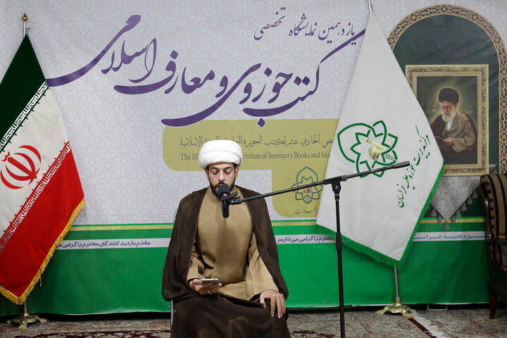 آیین افتتاحیه یازدهمین نمایشگاه تخصصی کتب حوزوی و معارف اسلامی حوزه علمیه خراسان