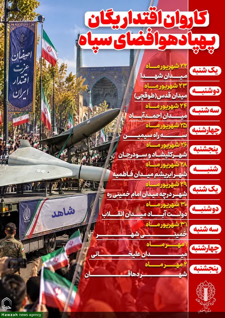 کاروان اقتدار پهپاد هوافضای سپاه به اصفهان میآید
