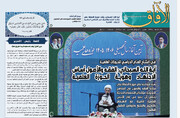 إصدار العدد الـ 163 من أسبوعية الآفاق المهتمة بشؤون الحوزات العلمية + رابط التحميل
