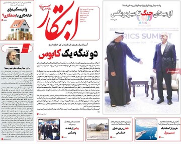 صفحه اول روزنامه‌های دوشنبه ۲۳ شهریور ماه