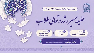 «طلیعه مسیر رشد و تعالی طلاب»؛ شروع سال تحصیلی جامعه الزهرا سلام‌الله‌علیها