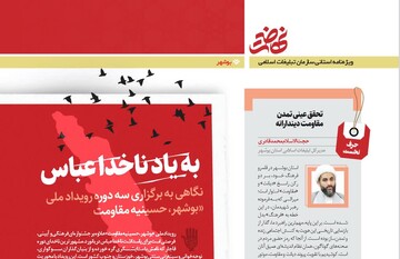 انتشار روایت فعالیت‌های تبلیغات اسلامی بوشهر