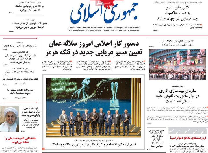 صفحه اول روزنامه‌های دوشنبه 23 شهریور ماه