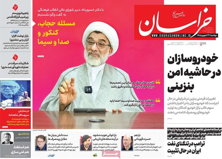 صفحه اول روزنامه‌های دوشنبه 23 شهریور ماه
