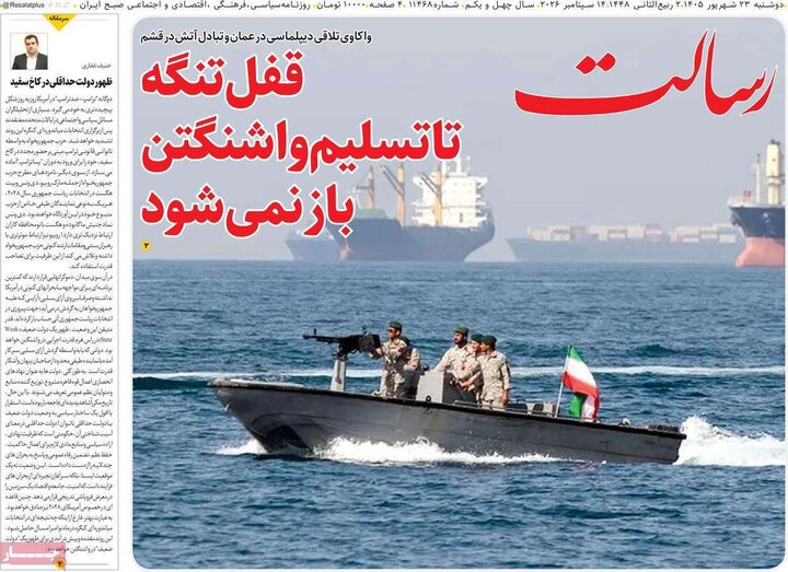 صفحه اول روزنامه‌های دوشنبه 23 شهریور ماه