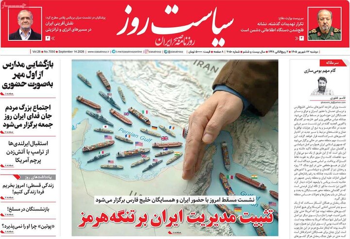 صفحه اول روزنامه‌های دوشنبه 23 شهریور ماه
