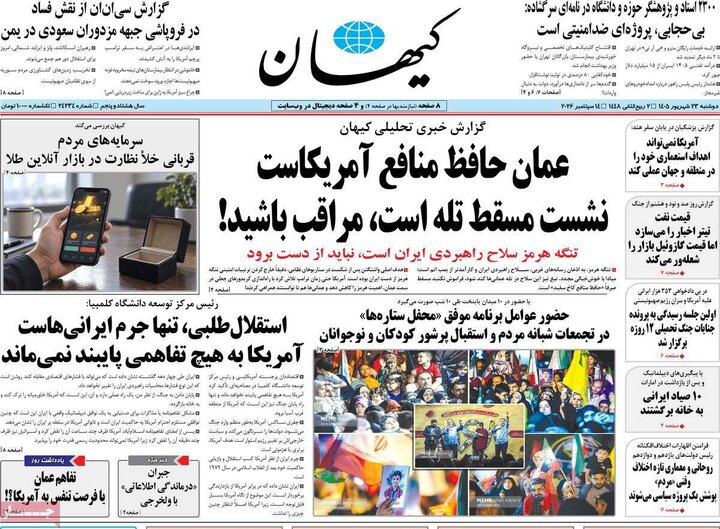 صفحه اول روزنامه‌های دوشنبه 23 شهریور ماه
