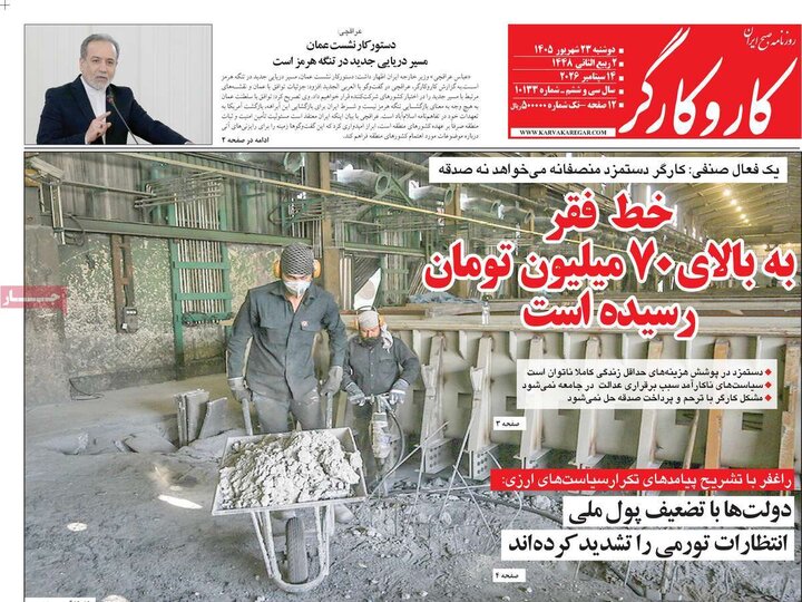 صفحه اول روزنامه‌های دوشنبه 23 شهریور ماه