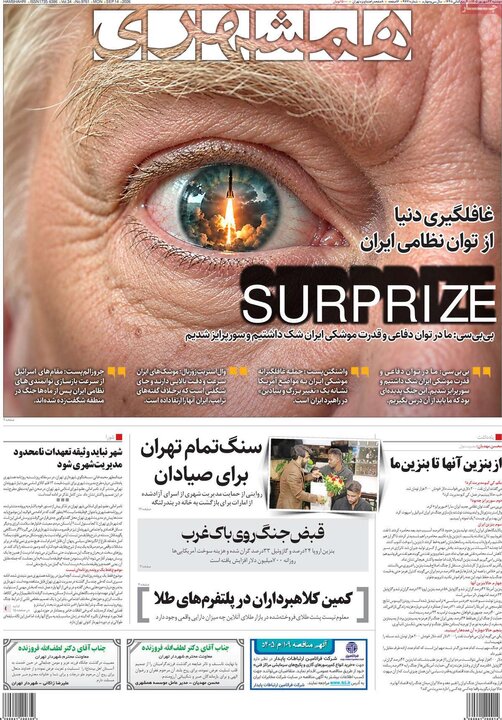 صفحه اول روزنامه‌های دوشنبه 23 شهریور ماه