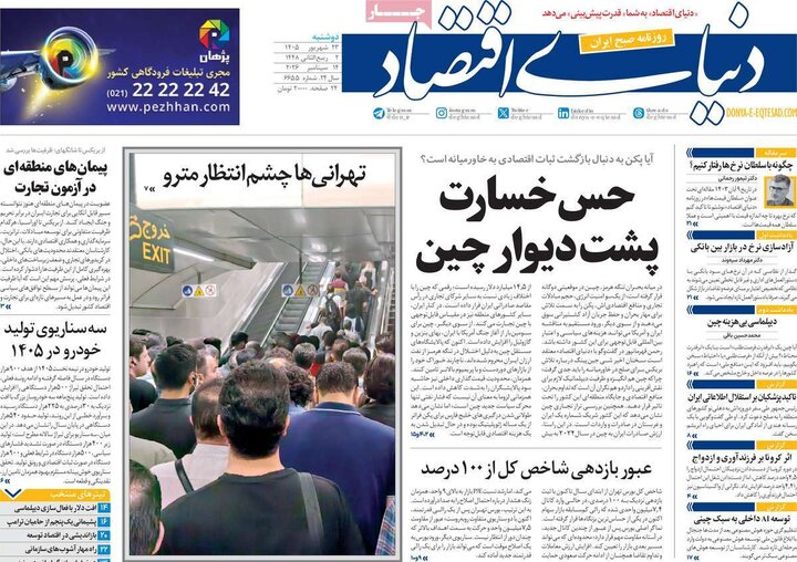 صفحه اول روزنامه‌های دوشنبه 23 شهریور ماه