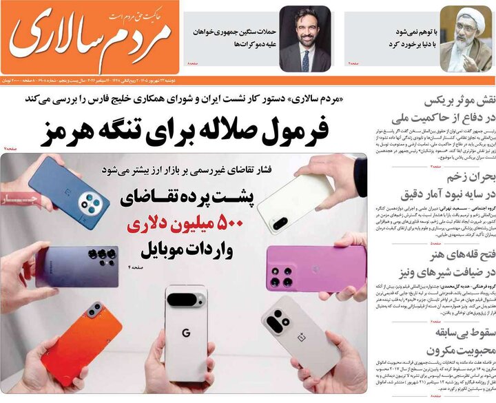 صفحه اول روزنامه‌های دوشنبه 23 شهریور ماه