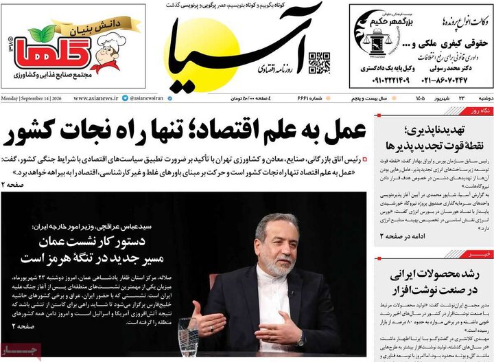 صفحه اول روزنامه‌های دوشنبه 23 شهریور ماه