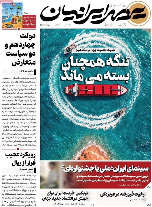 صفحه اول روزنامه‌های دوشنبه 23 شهریور ماه