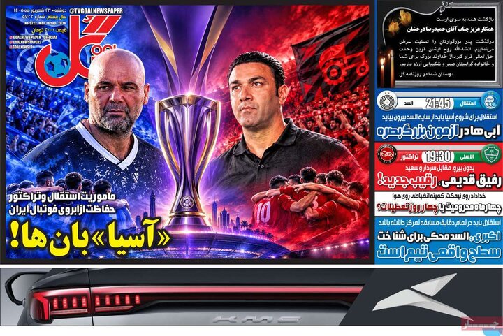 صفحه اول روزنامه‌های دوشنبه 23 شهریور ماه
