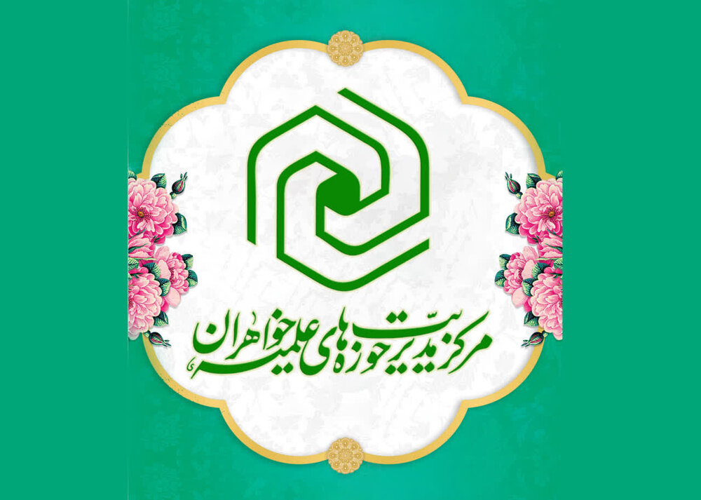 یادداشت | حوزه‌های علمیه خواهران؛ از قرارگاه میدانی تا خاکریز فرهنگی