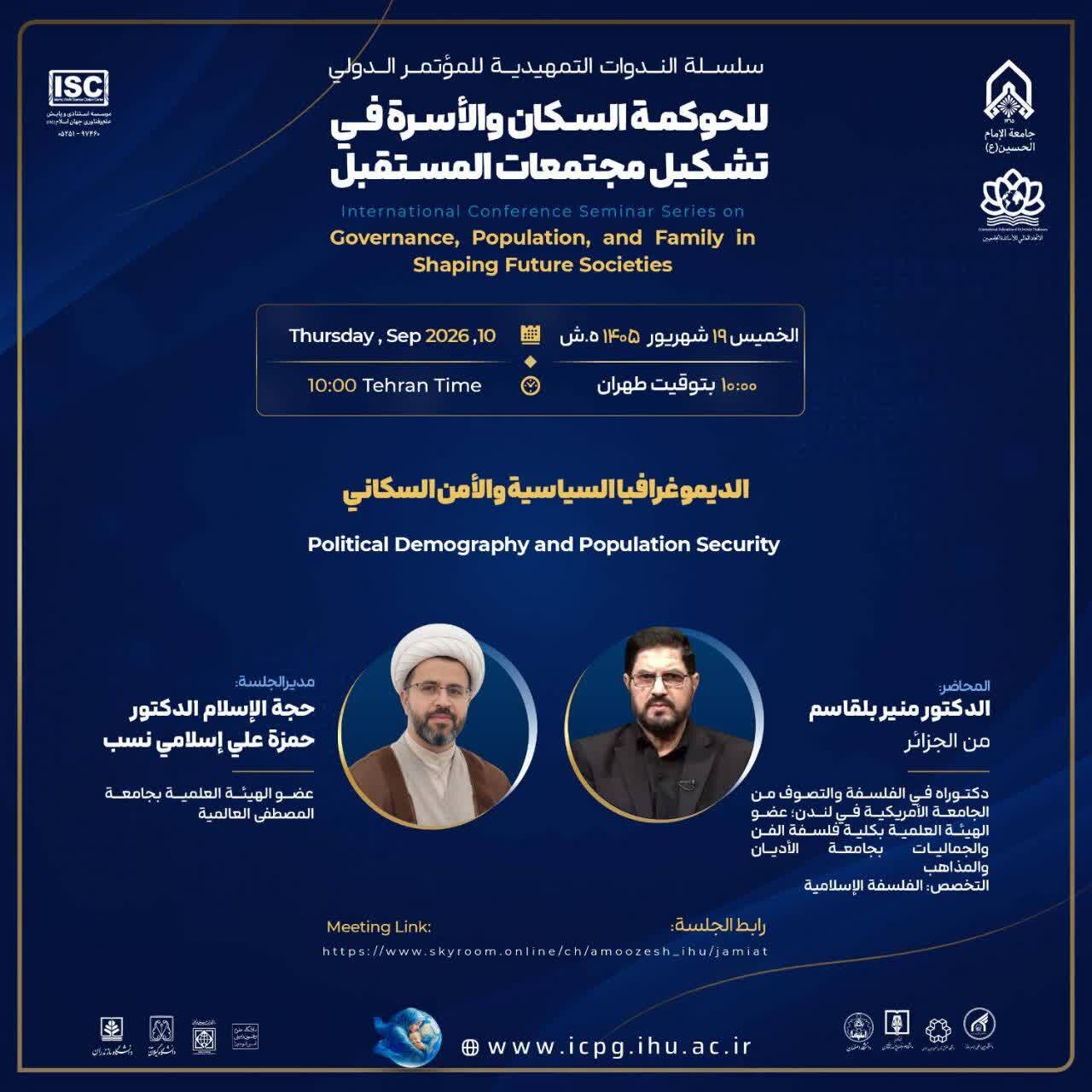 الديموغرافيا لم تعد إحصاءً… بل معادلة القوة والأمن في مجتمعات المستقبل