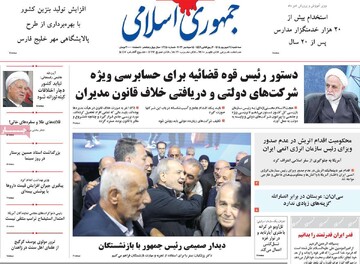 صفحه اول روزنامه‌های سه شنبه ۲۴ شهریور ماه