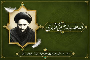 مدرسه حجتیه؛ یادگار ماندگار فقیهی که دغدغه تربیت طلاب را داشت