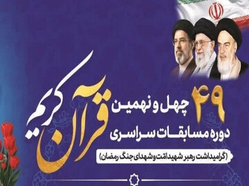 راه‌یابی ۱۶ بوشهری به مرحله نیمه‌نهایی مسابقات سراسری قرآن اوقاف