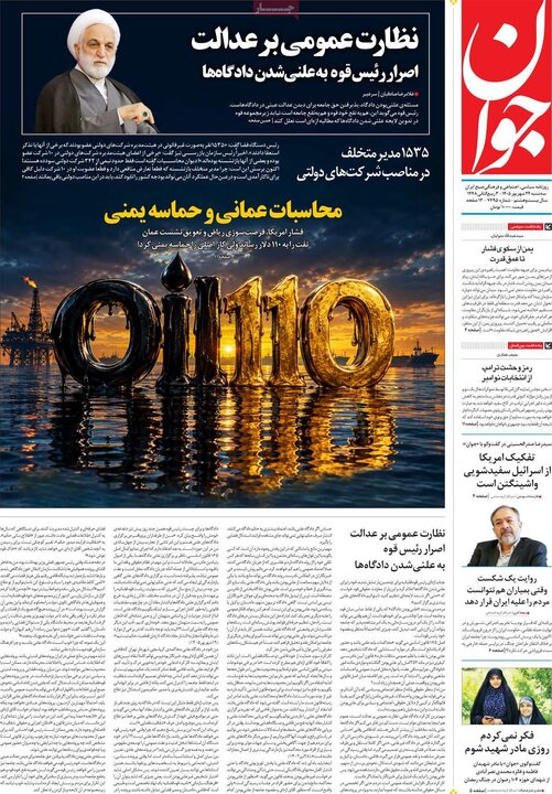 صفحه اول روزنامه‌های سه شنبه 24 شهریور ماه