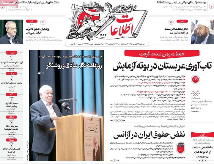 صفحه اول روزنامه‌های سه شنبه 24 شهریور ماه