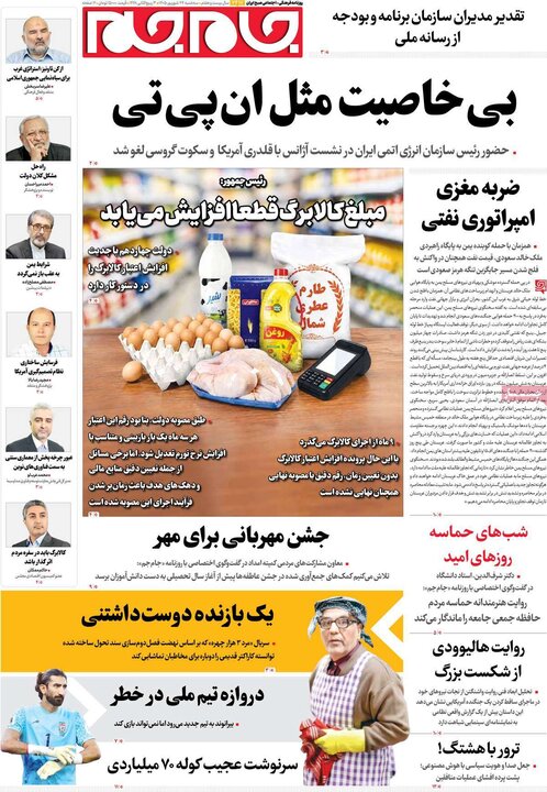صفحه اول روزنامه‌های سه شنبه 24 شهریور ماه