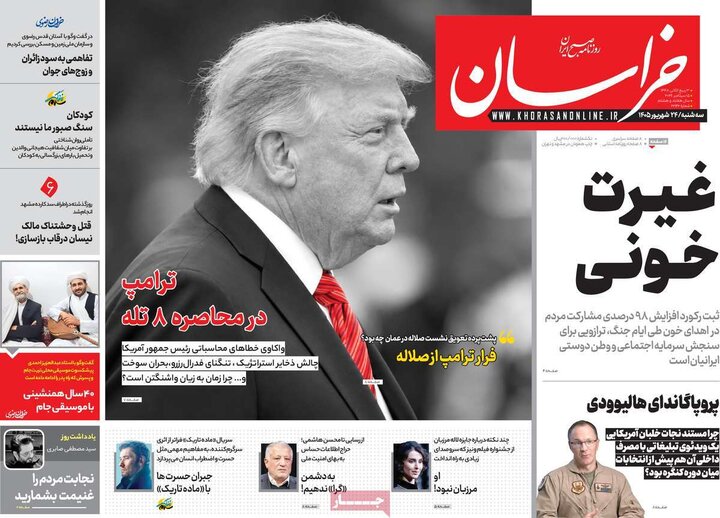 صفحه اول روزنامه‌های سه شنبه 24 شهریور ماه