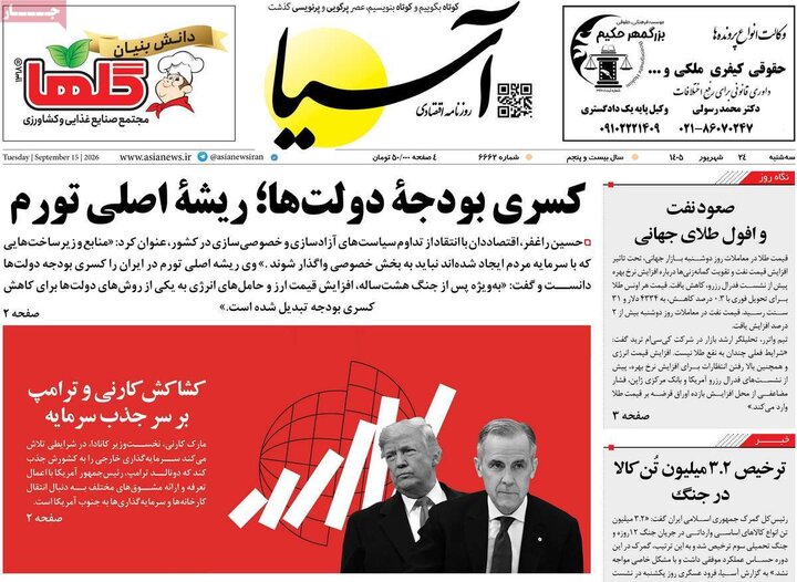 صفحه اول روزنامه‌های سه شنبه 24 شهریور ماه