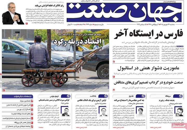 صفحه اول روزنامه‌های سه شنبه 24 شهریور ماه