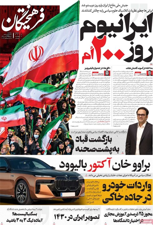 صفحه اول روزنامه‌های سه شنبه 24 شهریور ماه