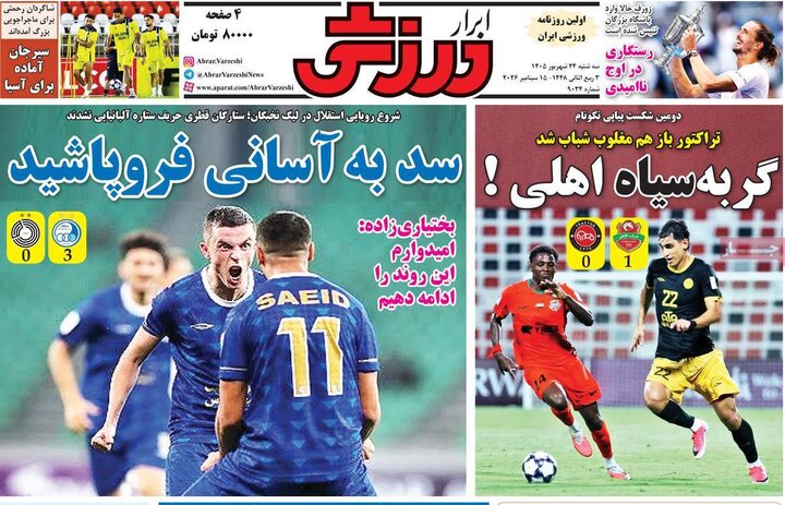 صفحه اول روزنامه‌های سه شنبه 24 شهریور ماه