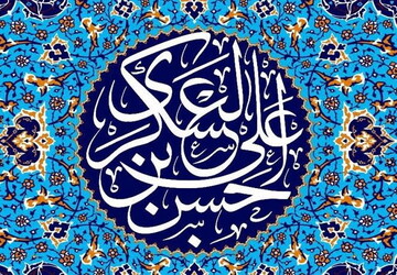 جشن ولادت امام حسن عسکری (ع) در قم؛ میراثی که آیت‌الله العظمی صافی‌گلپایگانی(ره) بنیان گذاشت