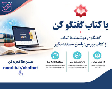 کارگاه معرفی قابلیت های استفاده از هوش مصنوعی در پایگاه نورلایب