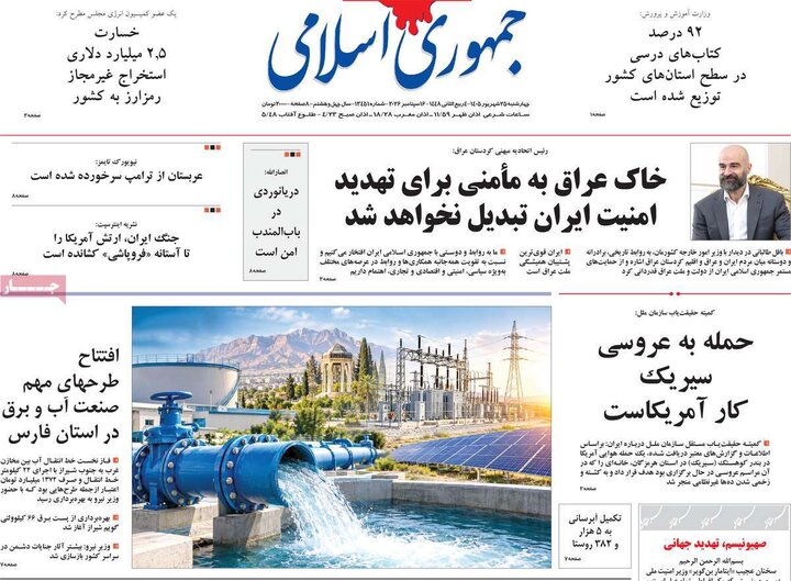 صفحه اول روزنامه‌های چهارشنبه 25 شهریور ماه