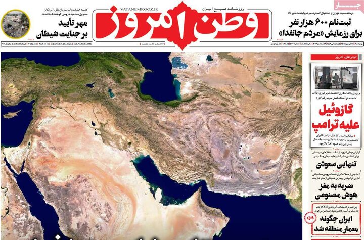 صفحه اول روزنامه‌های چهارشنبه 25 شهریور ماه