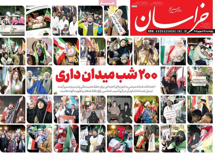 صفحه اول روزنامه‌های چهارشنبه 25 شهریور ماه