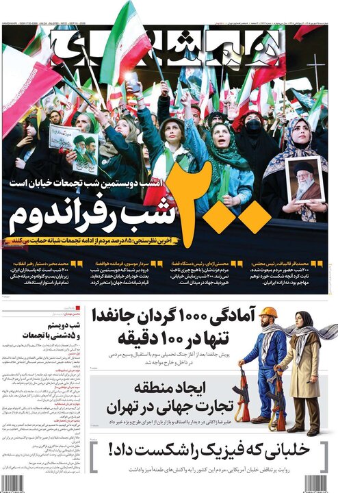 صفحه اول روزنامه‌های چهارشنبه 25 شهریور ماه
