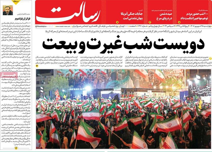 صفحه اول روزنامه‌های چهارشنبه 25 شهریور ماه