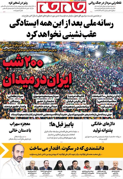 صفحه اول روزنامه‌های چهارشنبه 25 شهریور ماه